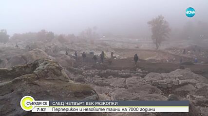 Археолози откриха Ареа Сакра на Перперикон