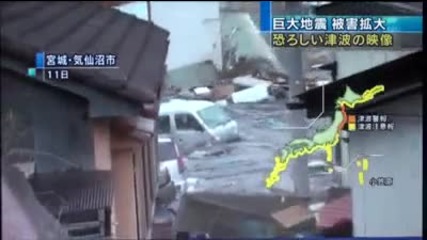 Потресаващи кадри от бедствието в Япония. 