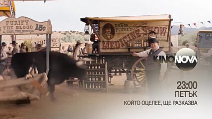 "Който оцелее, ще разказва" на 1 август, петък от 23.00 ч. по KINO NOVA