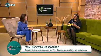 "Същността на слона" - Философските истории на Тон Телехен с поводи за размисъл