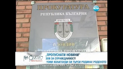 70 дни родители не могат да вземат тялото на убитата си дъщеря от моргата
