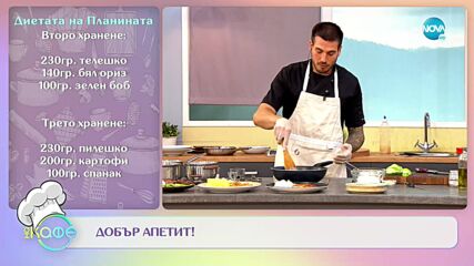Рецептите днес: диетата на Планината - „На кафе” (11.10.2022)