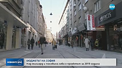 Над 1,5 млрд. лева е бюджетът на София за следващата година