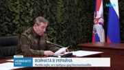 Русия обяви превземането на Константиновка на фона на опровержения от Киев