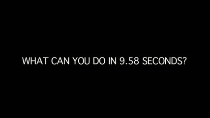 Какво може да направите за 9.58 секунди !