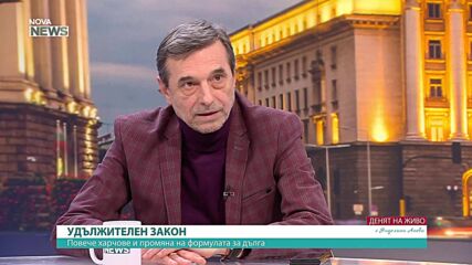 Димитър Манолов: Допускането, че след три месеца ще имаме редовен бюджет, е несъстоятелно