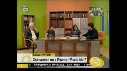 ИВАН си призна че са го водили на ПСИХИАТЪР от екипа на music idol:)) - Тази сутрин 10.04.08 HQ