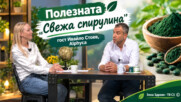 Полезната свежа спирулина