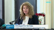 Илияна Йотова: Възможно е Народното събрание да бъде свикано следващата сряда или четвъртък