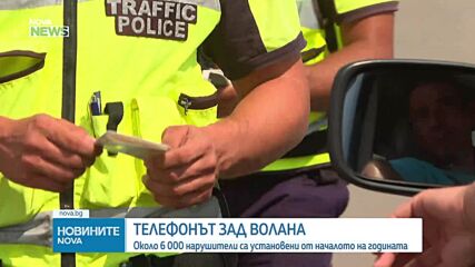 Едва 20 на сто от шофьорите у нас не посягат към телефона, докато шофират