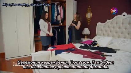 Денят, в който беше написана съдбата ми еп.16-1 Kaderimin Yazıldığı Gün руски суб