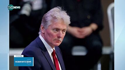 От Кремъл не виждат нищо ново в заплахите на Тръмп за нови санкции
