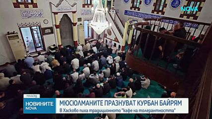 Курбан Байрaм: Мюсюлманите в България отбелязват втория голям религиозен празник за годината