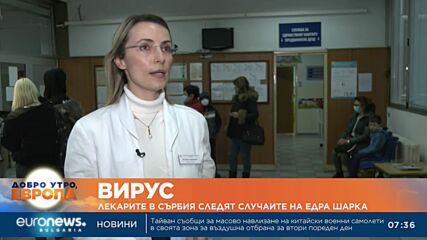 39 случая на едра шарка в Сърбия