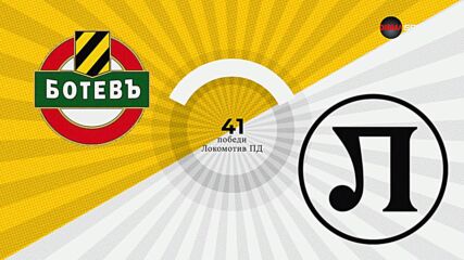 Цифрите зад пловдивското дерби