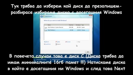Урок как да преинсалираме нашият Windows 7 