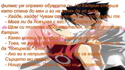 Първата обич 3-та глава