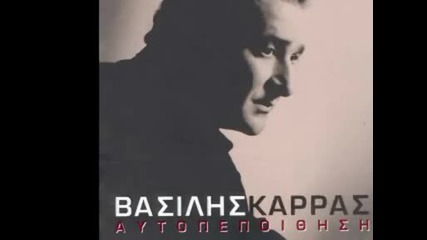 Ако Бяхте Всички Свестни - Василис Карас