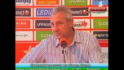 Павел Дочев:факт е, че новите попълнения не са готови 