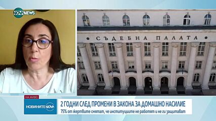2 години след промените в закона за домашното насилие: липсата на доверие в институциите продължава