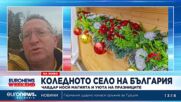 Коледното село на България: Чавдар носи магията и уюта на празниците