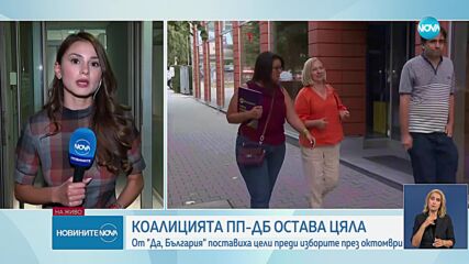 „Да, България” остава в коалицията ПП-ДБ