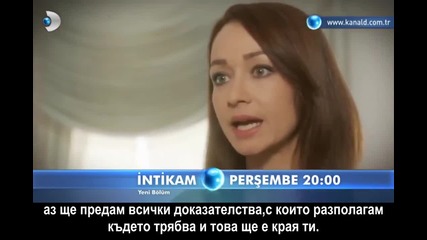 Intikam / Отмъщението Е26 - трейлър Бгсубс