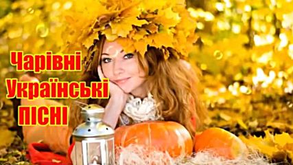 Чарiвнi Украiнськi Пiснi