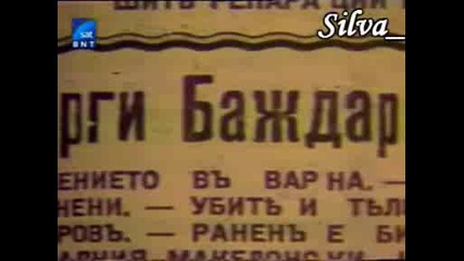 Векът На България