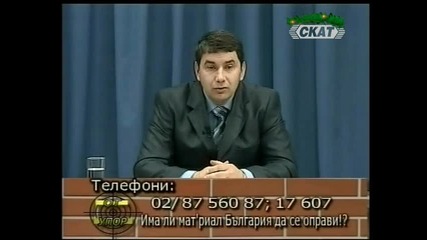 България - Може ли да се оправи? 