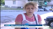 Бебе с опасност за живота (ОБЗОР)