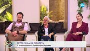 „На кафе“ с психотерапевта Димитрина Митрева  (05.05.2025)