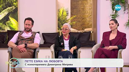 „На кафе“ с психотерапевта Димитрина Митрева (05.05.2025)