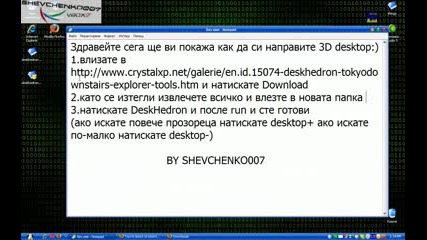 Как Да Си Направим 3d Desktop 