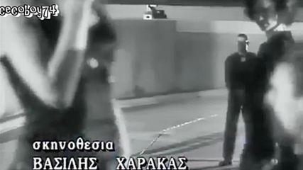 Νότης Σφακιανάκης - Είσαι ένα πιστόλι - ти си пистолет