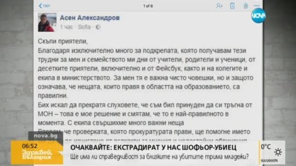 Директорът на 51-во училище: Не са ме принуждавали да напусна МОН