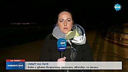 Трима души загинаха по пътищата на страната само за ден