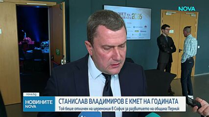 Избраха Станислав Владимиров за „Кмет на годината”