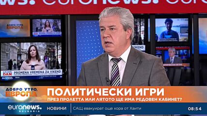 Политолог: Преговорите ще бъдат трудни, времето е малко