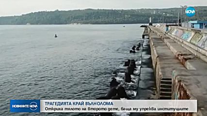 Намериха тялото на второто момче, завлечено от вълна в морето край Варна