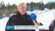 Зимен празник се провежда на Витоша