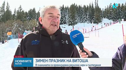 Зимен празник се провежда на Витоша