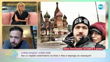 ''На кафе'' с актьора Александър Алексиев (19.03.2020)