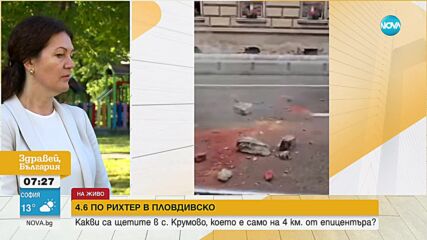 Пловдивчани твърдят, че са получили предупреждение на телефоните си за предстоящ трус