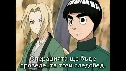 Naruto - Епизод 107 - Bg Sub