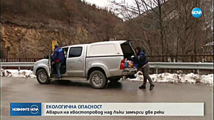 Aвария на хвостопровод замърси водите на две реки