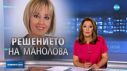 Мая Манолова: Кандидатирам се смело и почтено, утре подавам оставка