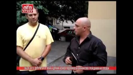 Депутатът Адриан Асенов подпомога