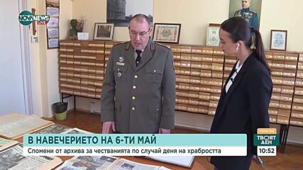 Как се е чествал 6 май през годините