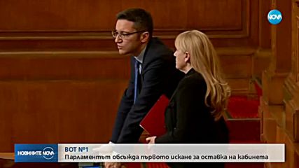 Парламентът обсъжда първото искане за оставка на кабинета